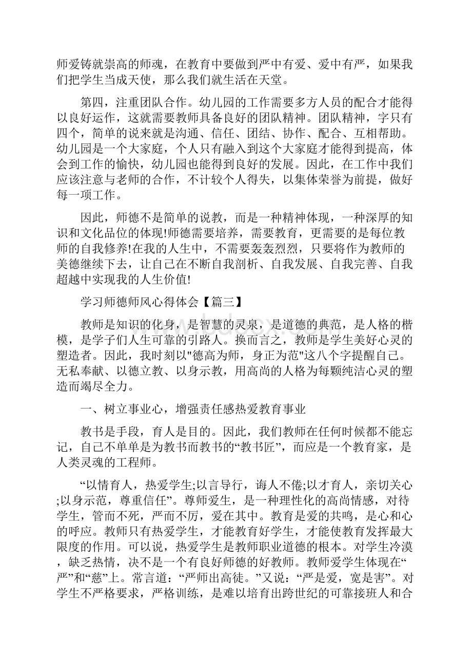 学习师德师风心得体会20大全.docx_第3页