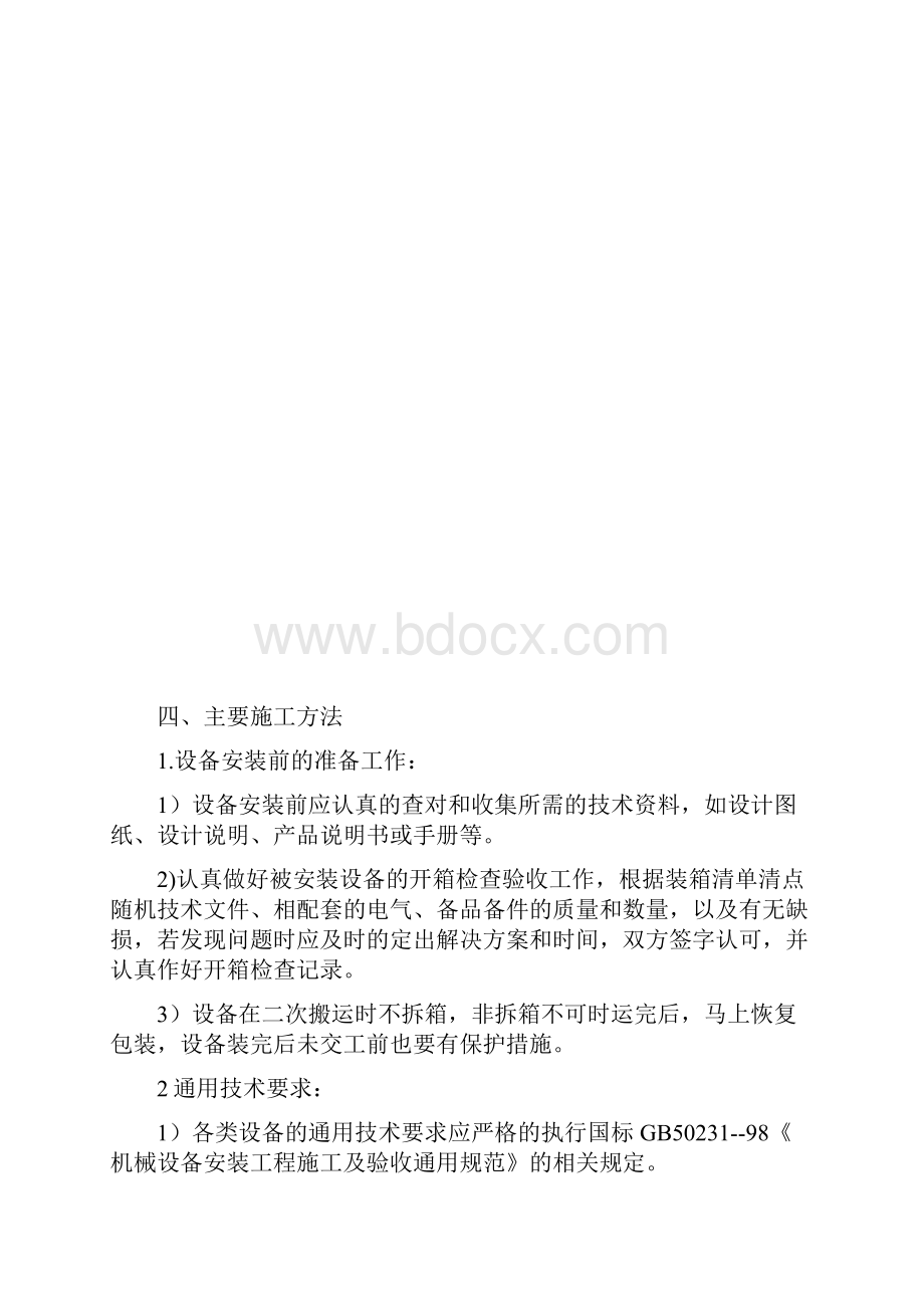 空调安装工程施工方案.docx_第3页
