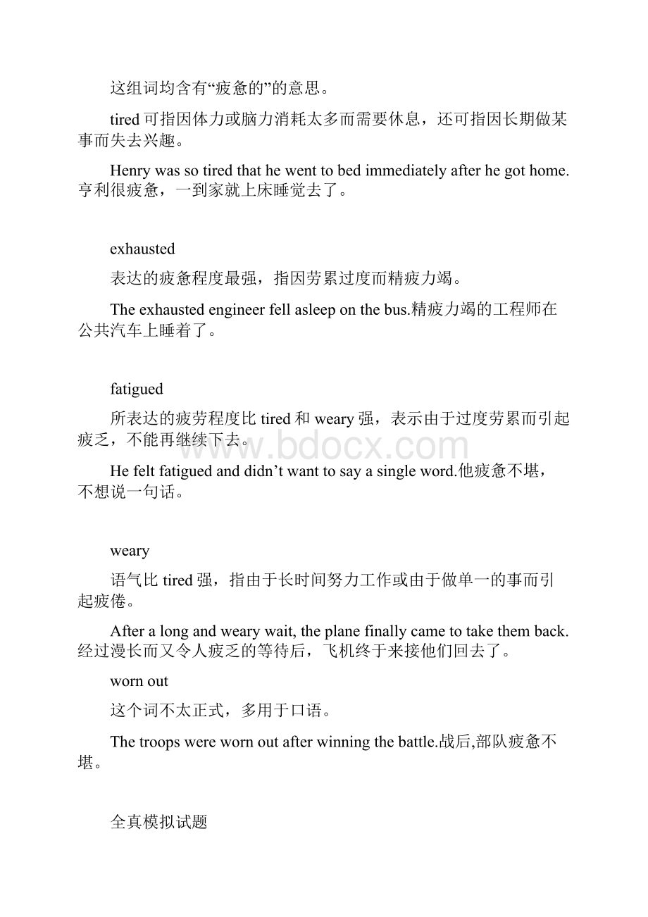 专四词汇辨析1.docx_第2页