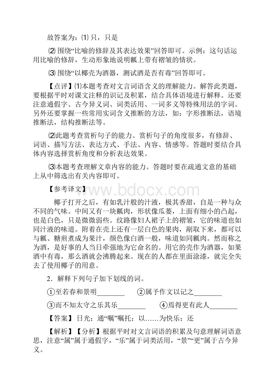 惠州中考语文文言文阅读专题练习及详细答案模拟试题.docx_第2页