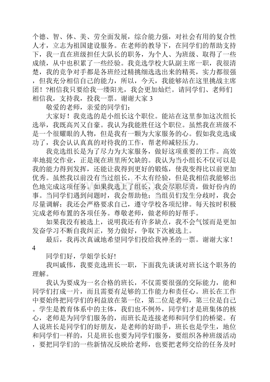 竞选发言稿.docx_第2页