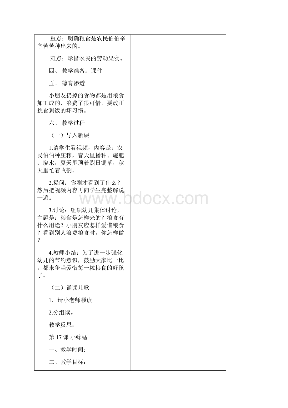 阅读教案全部.docx_第3页