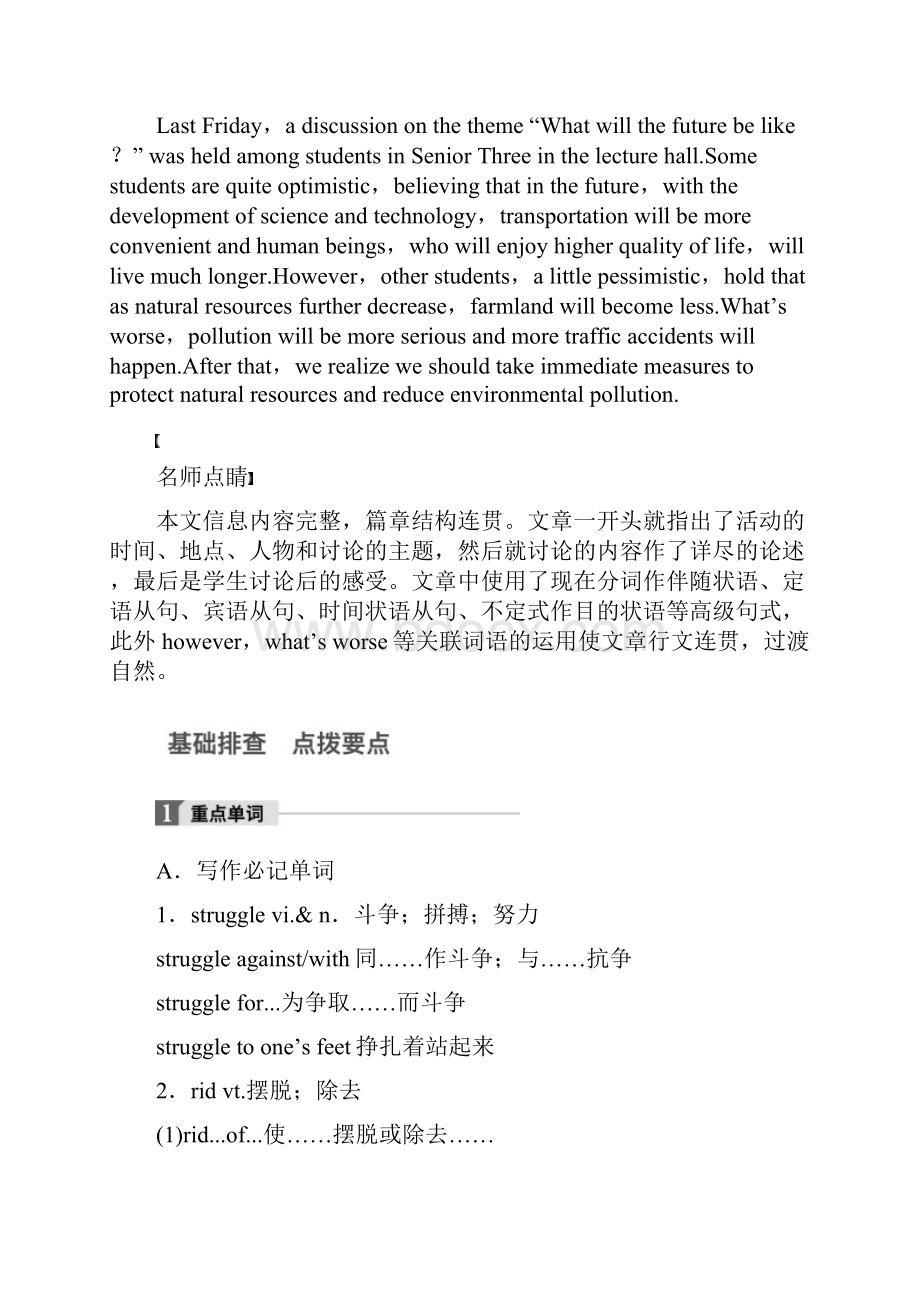 全国用版高考英语大一轮复习Unit2Workingtheland教师用书新人教版必修4.docx_第2页