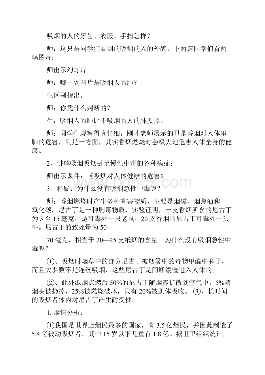 慢性病健康教育课教案幼儿园.docx_第2页