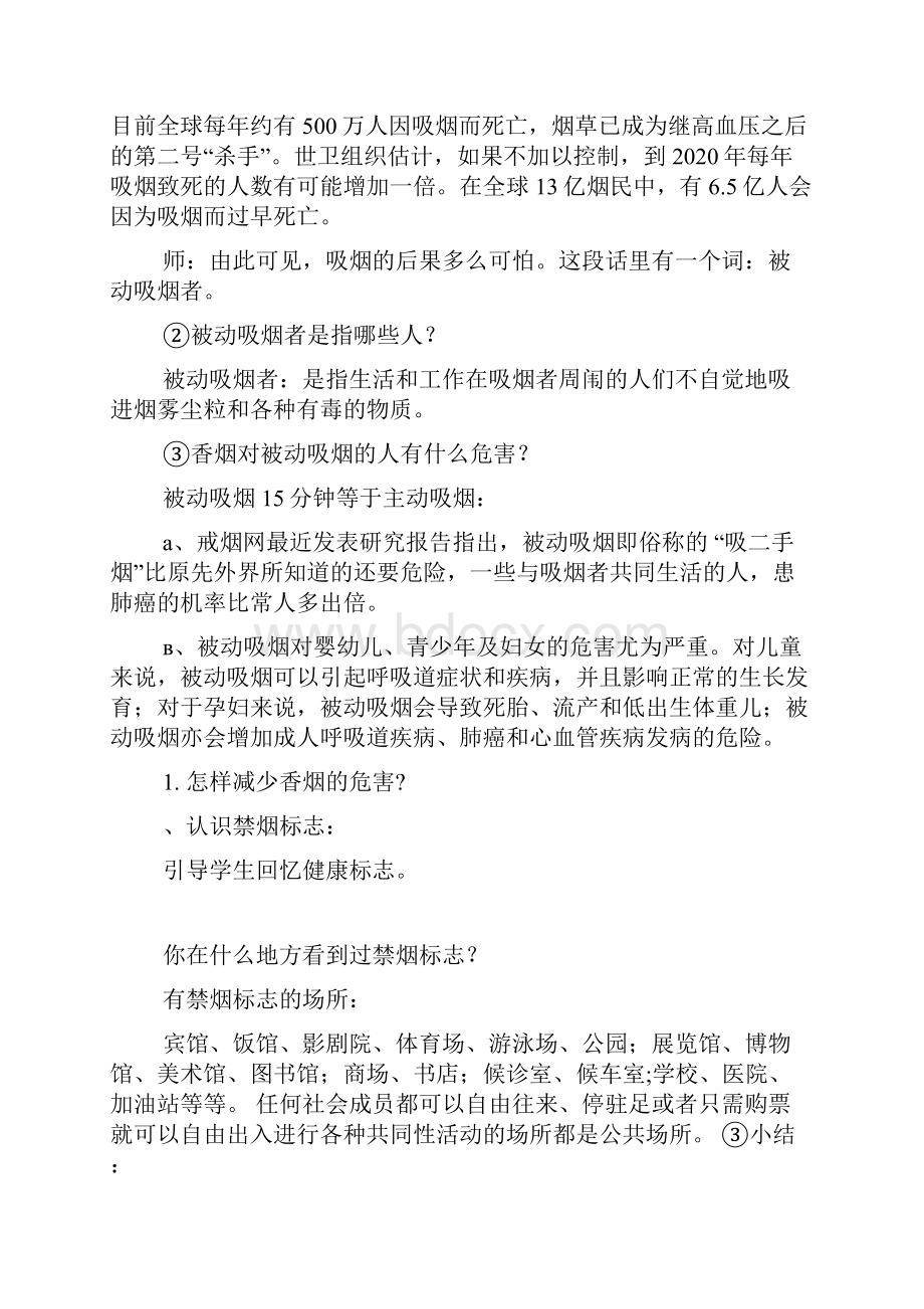 慢性病健康教育课教案幼儿园.docx_第3页