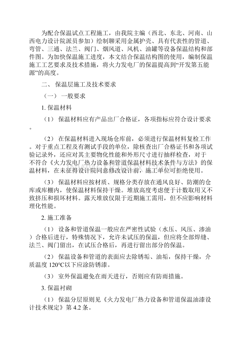 保温结构部件施工工艺说明书.docx_第2页