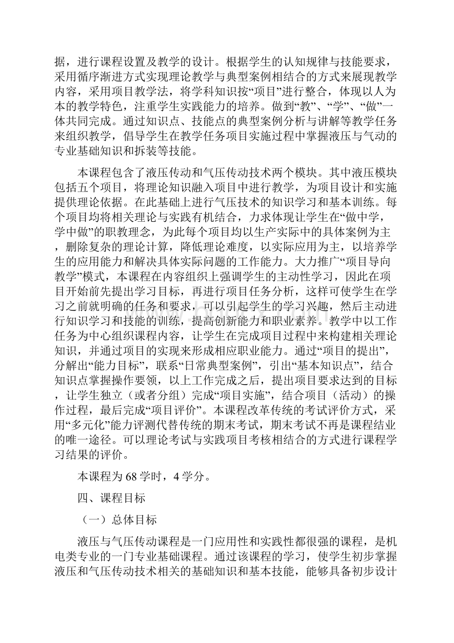 最新液压与气压传动课程标准资料.docx_第2页