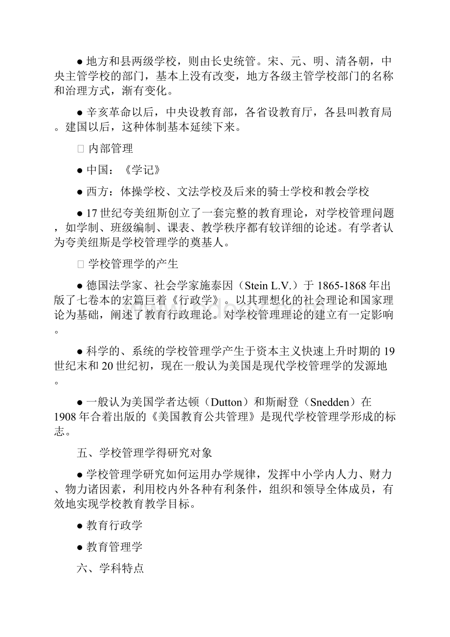 学校管理学重点.docx_第2页