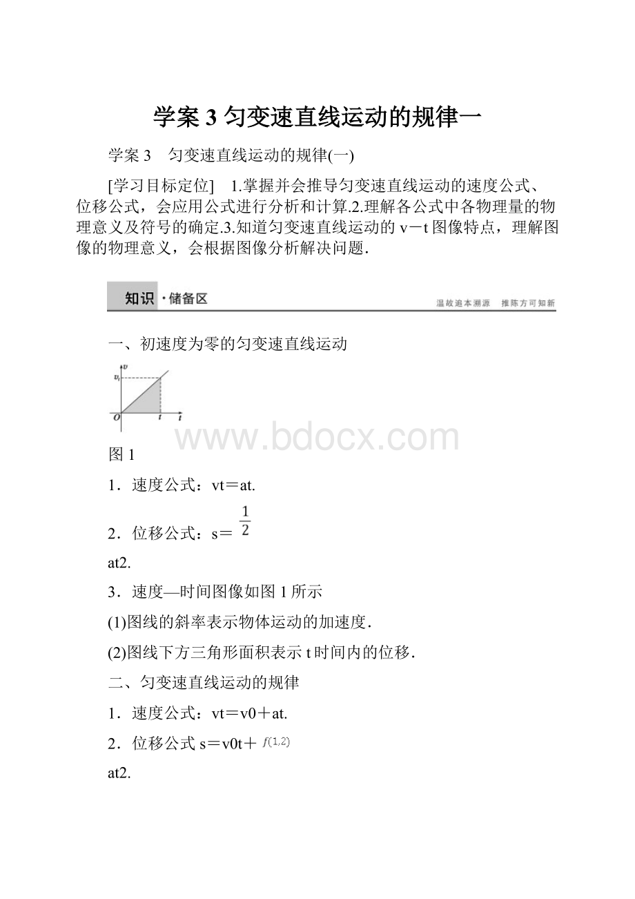 学案3 匀变速直线运动的规律一.docx