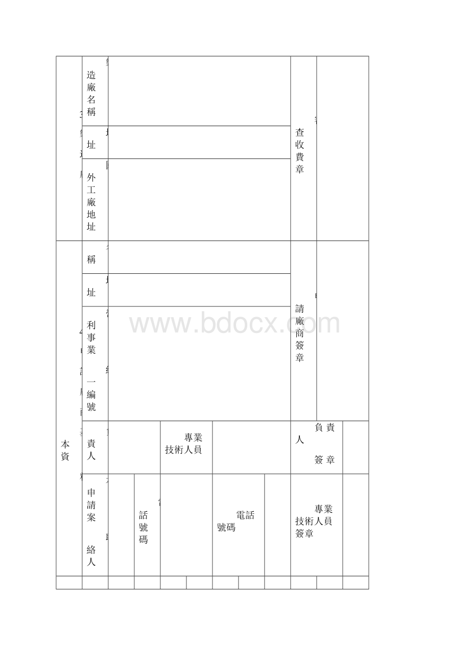 环境卫生用药查验登记审核要点.docx_第2页