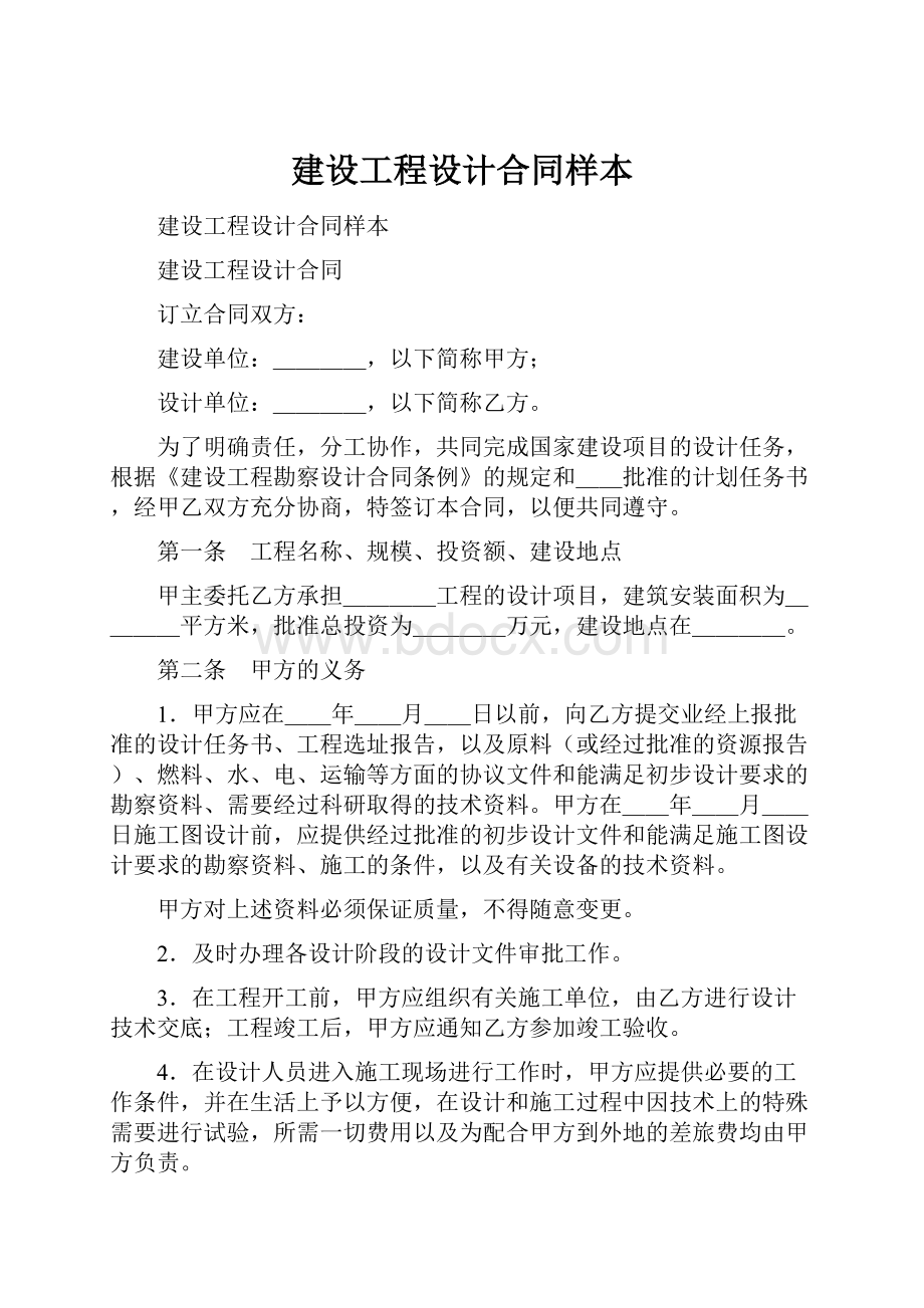 建设工程设计合同样本.docx