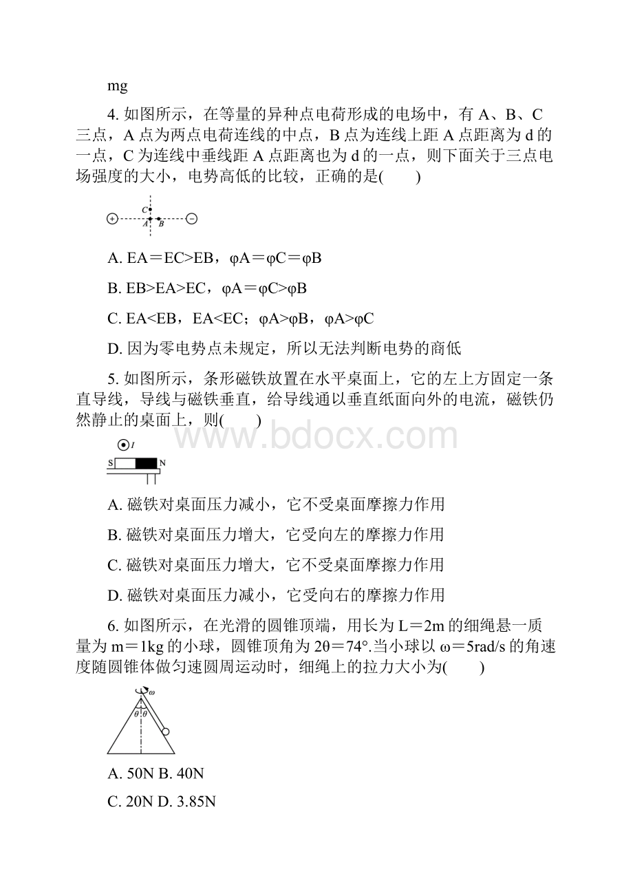 物理江苏省南京市届高三上学期期中考试.docx_第2页