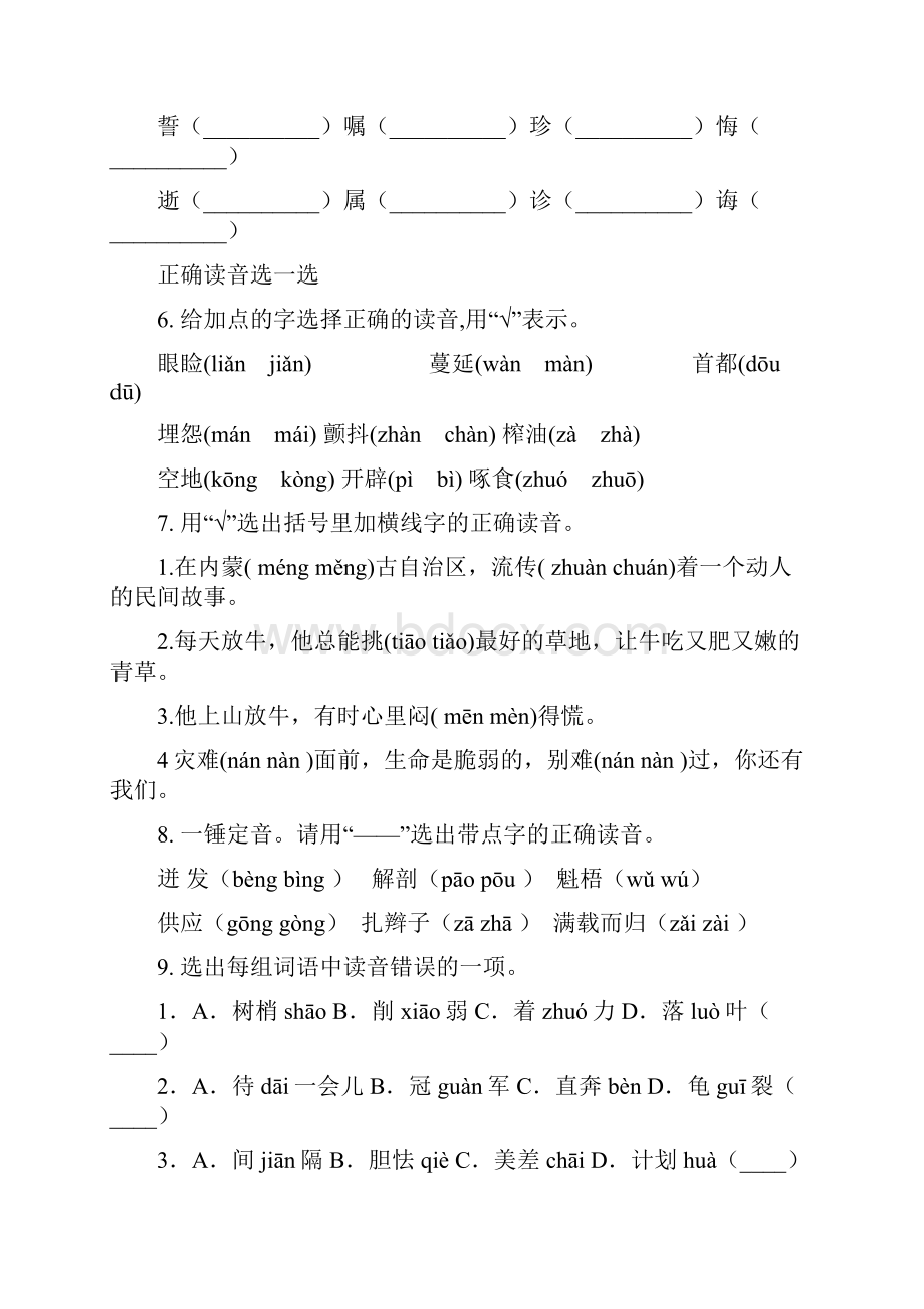 人教版五年级语文上册期末知识点复习专项突破训练及答案.docx_第2页