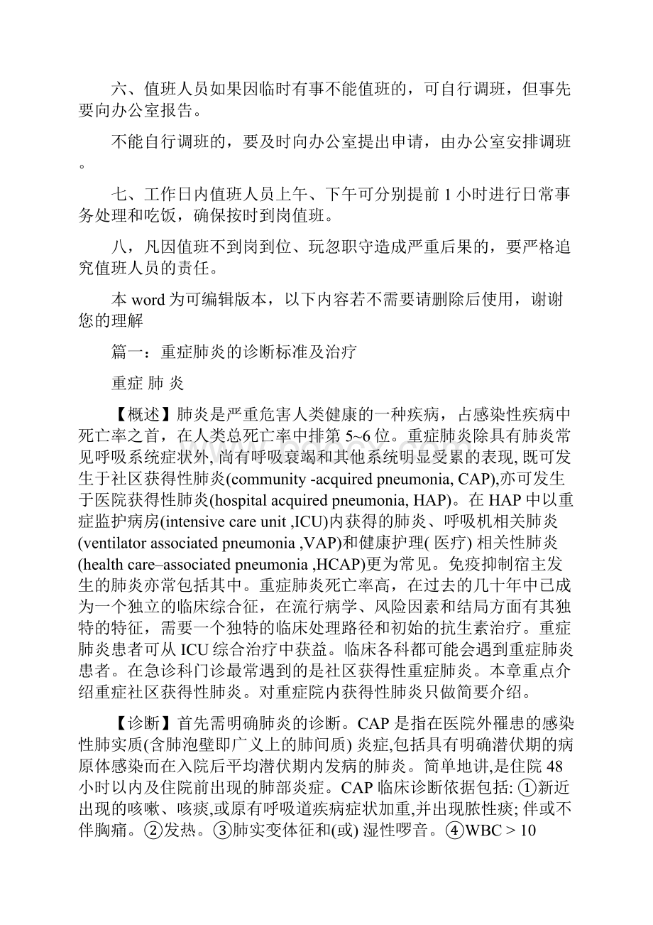 广播电视局值班管理制度.docx_第2页