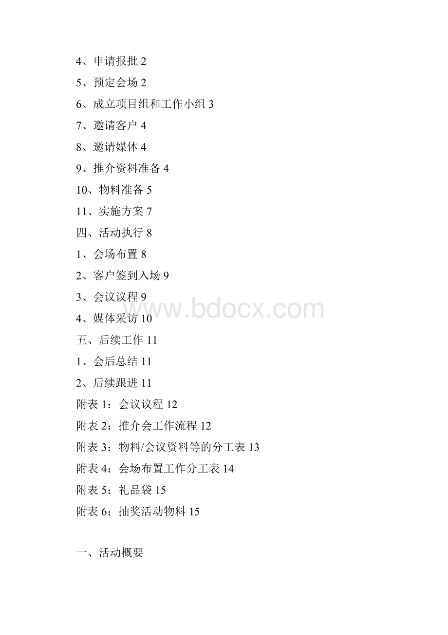 企业电子商务推介会活动策划方案.docx_第2页