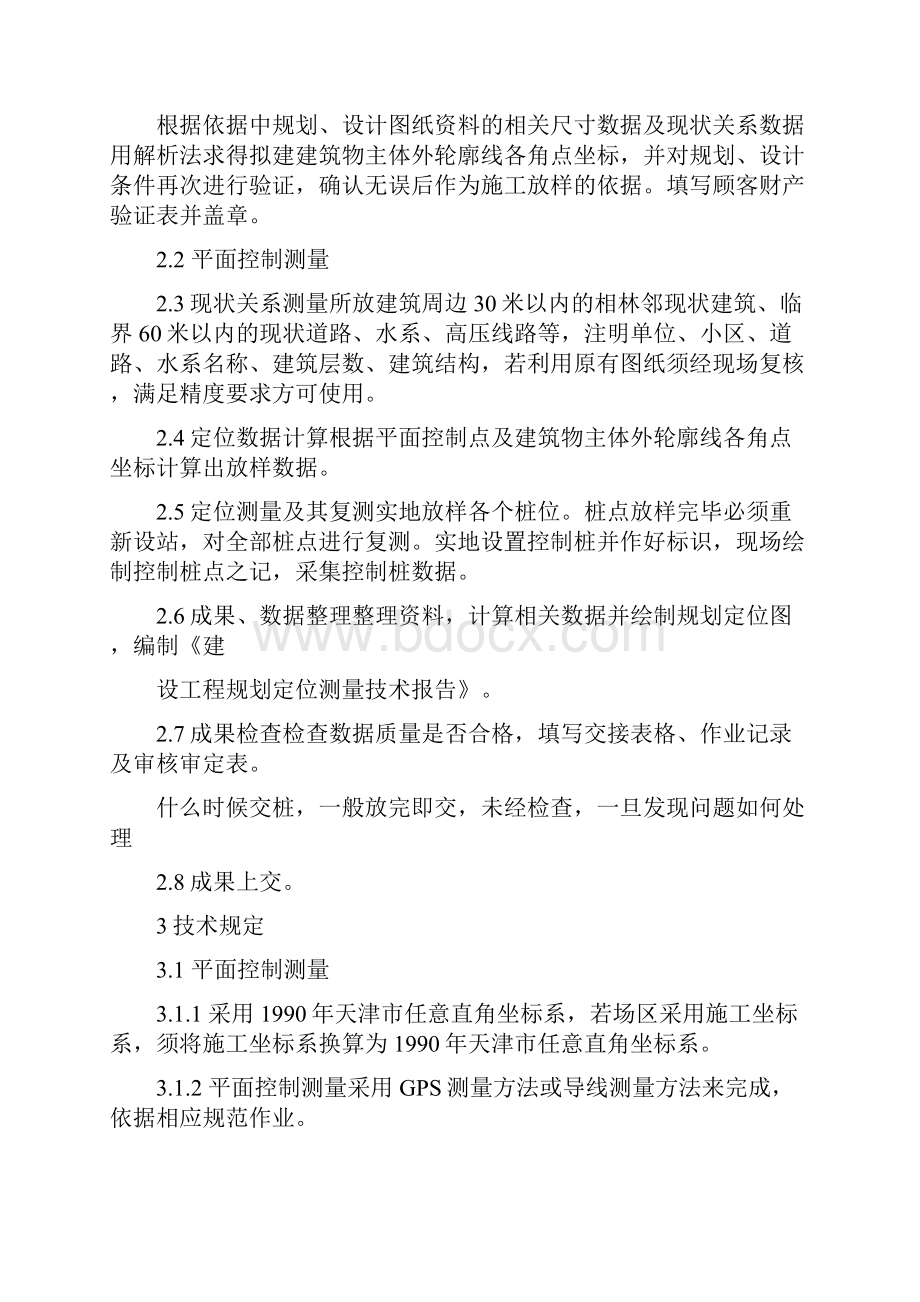 放线测量技术规定.docx_第2页