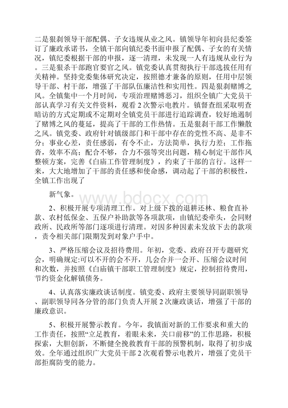 纪检监察工作总结精选多篇.docx_第2页