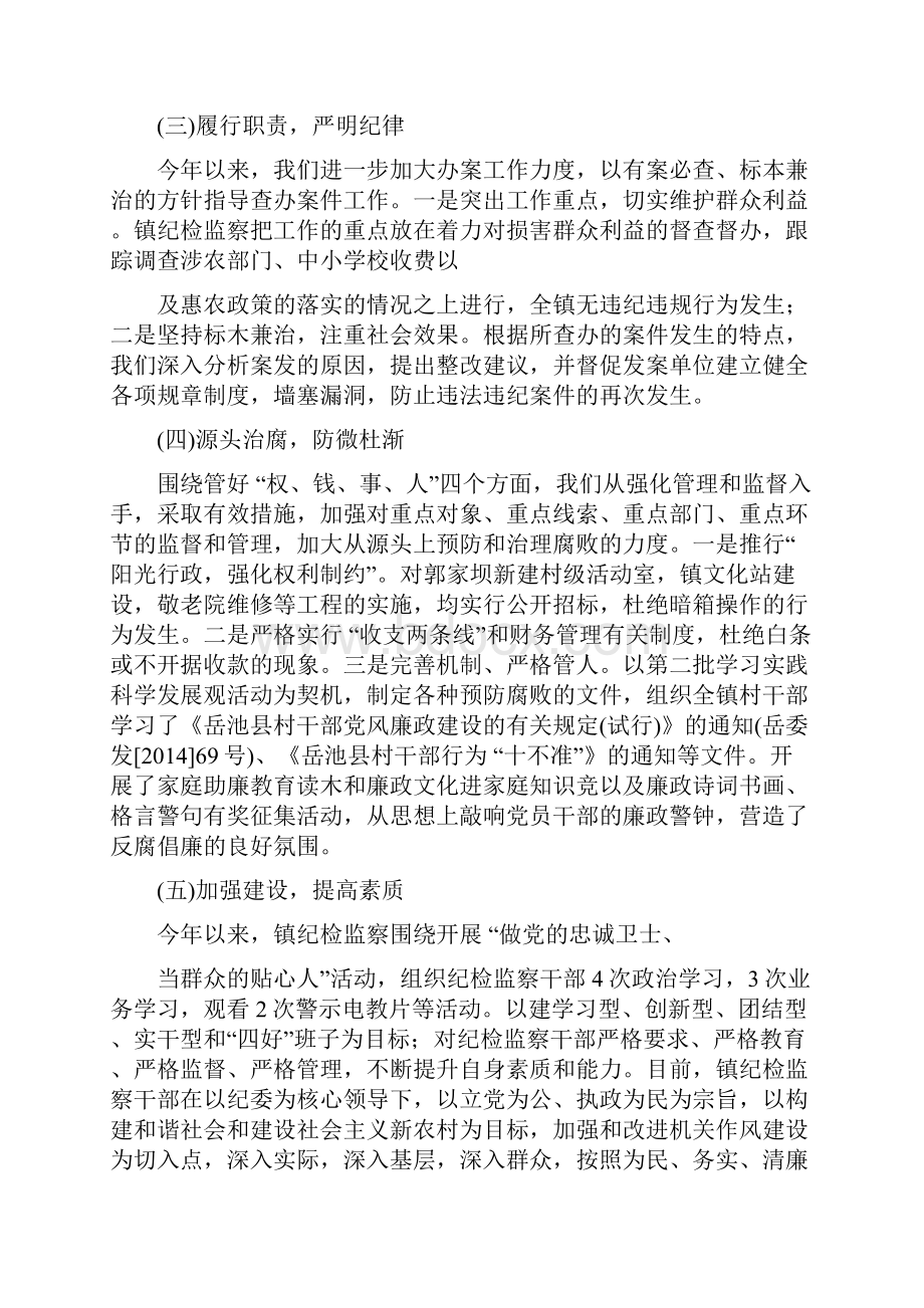 纪检监察工作总结精选多篇.docx_第3页