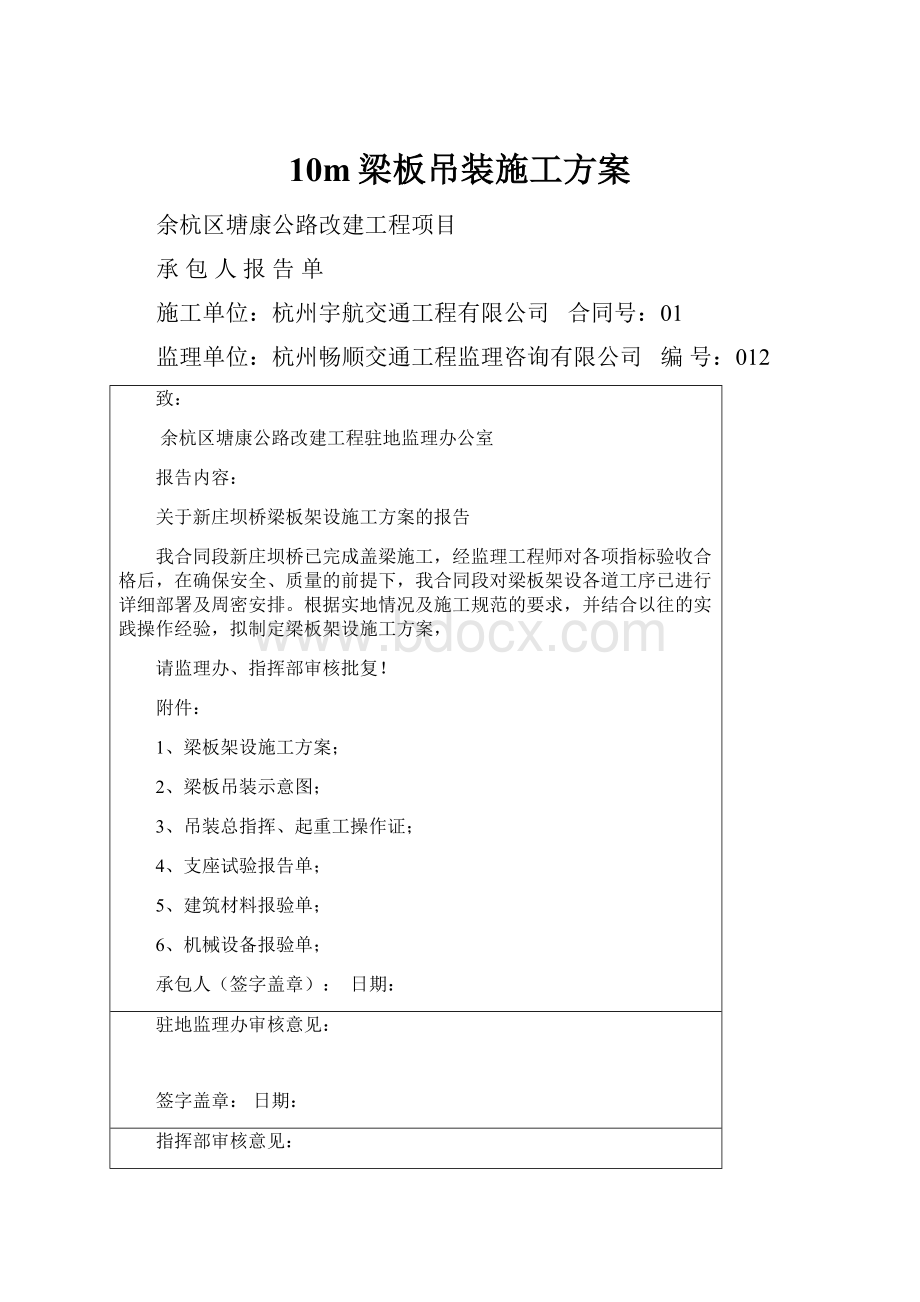 10m梁板吊装施工方案.docx