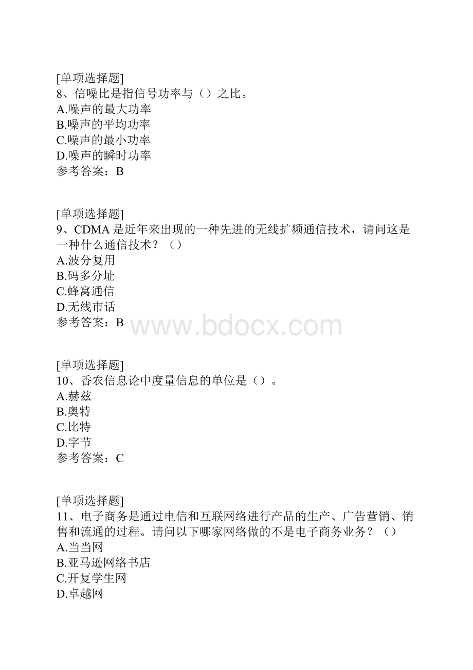 IT知识竞赛.docx_第3页