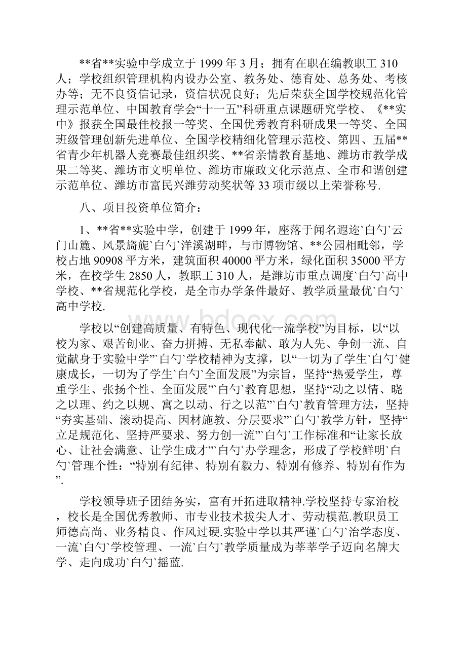 XX省XX实验中学扩建工程项目可行性研究报告.docx_第2页