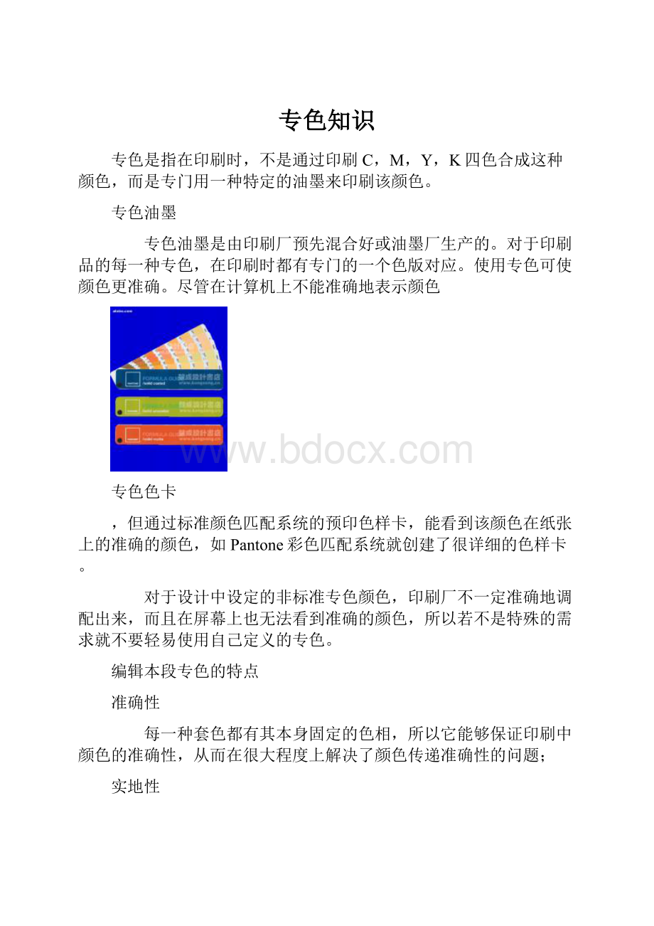 专色知识.docx_第1页