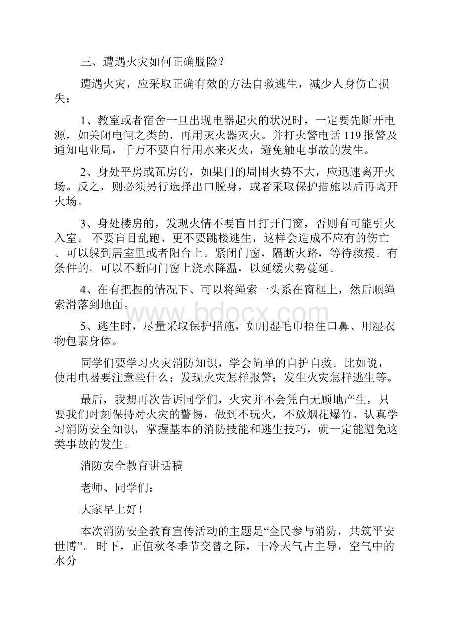 精品防火安全教育讲话稿.docx_第3页