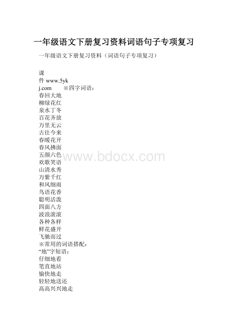 一年级语文下册复习资料词语句子专项复习.docx_第1页