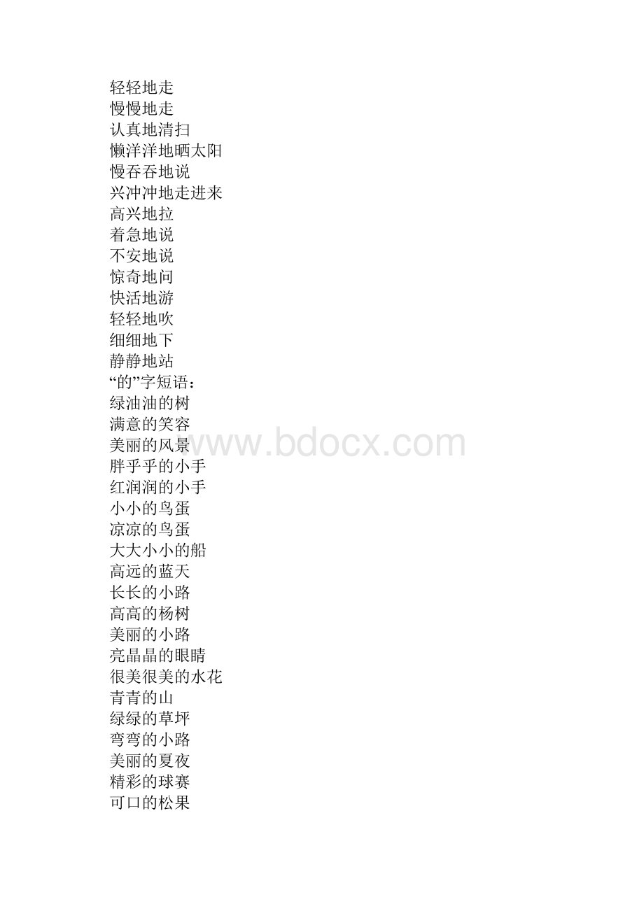 一年级语文下册复习资料词语句子专项复习.docx_第2页