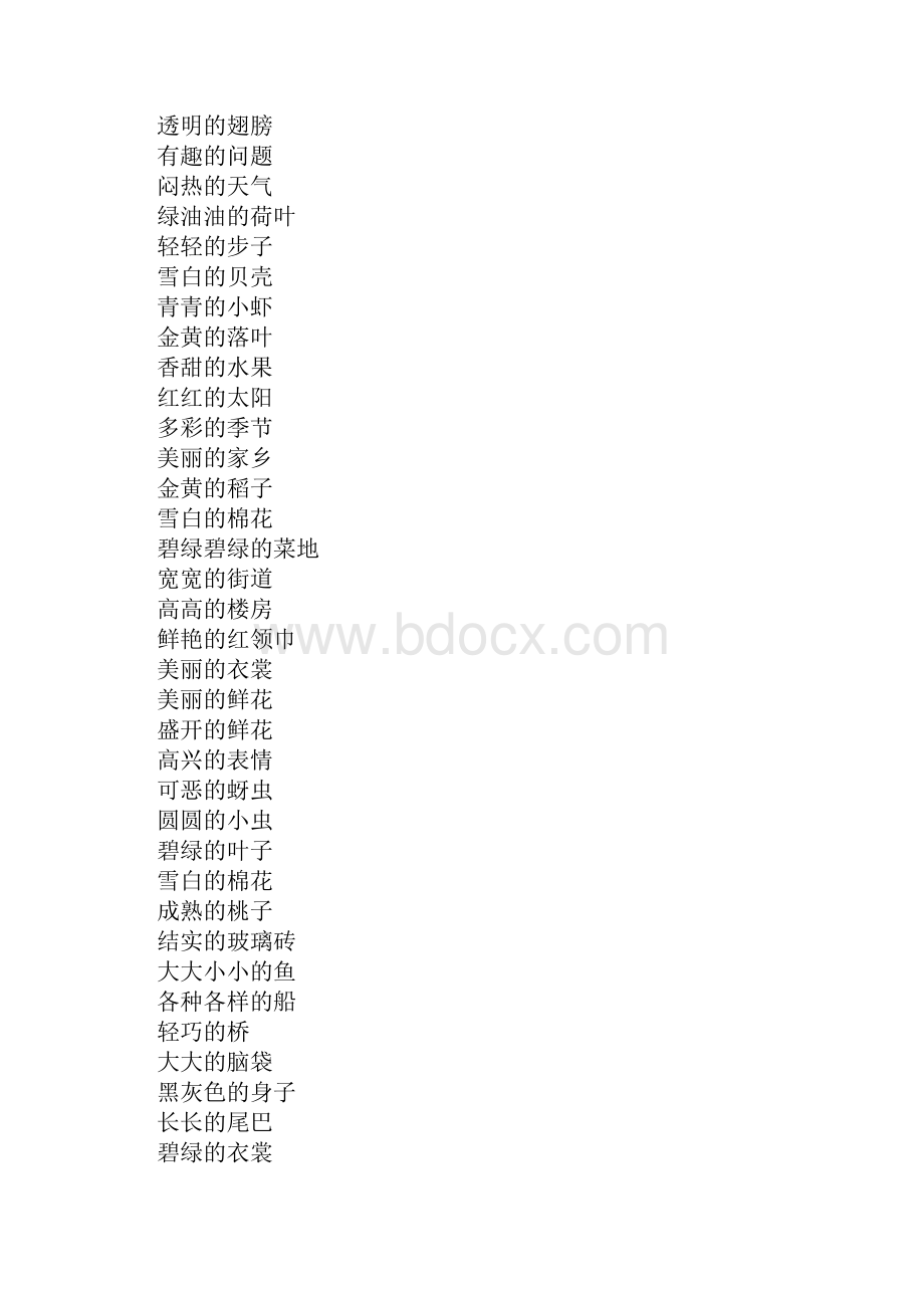 一年级语文下册复习资料词语句子专项复习.docx_第3页