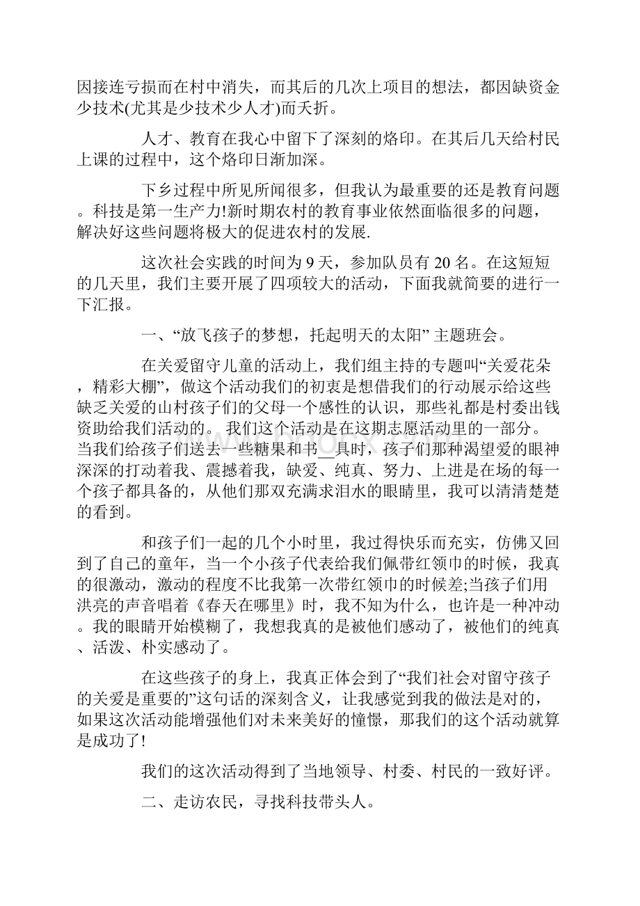 寒假三下乡社会实践报告.docx_第3页