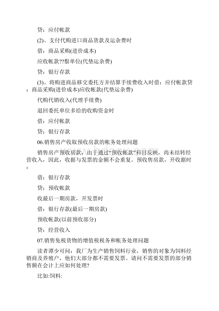 会计实务常见会计处理实务疑难问题总结.docx_第3页