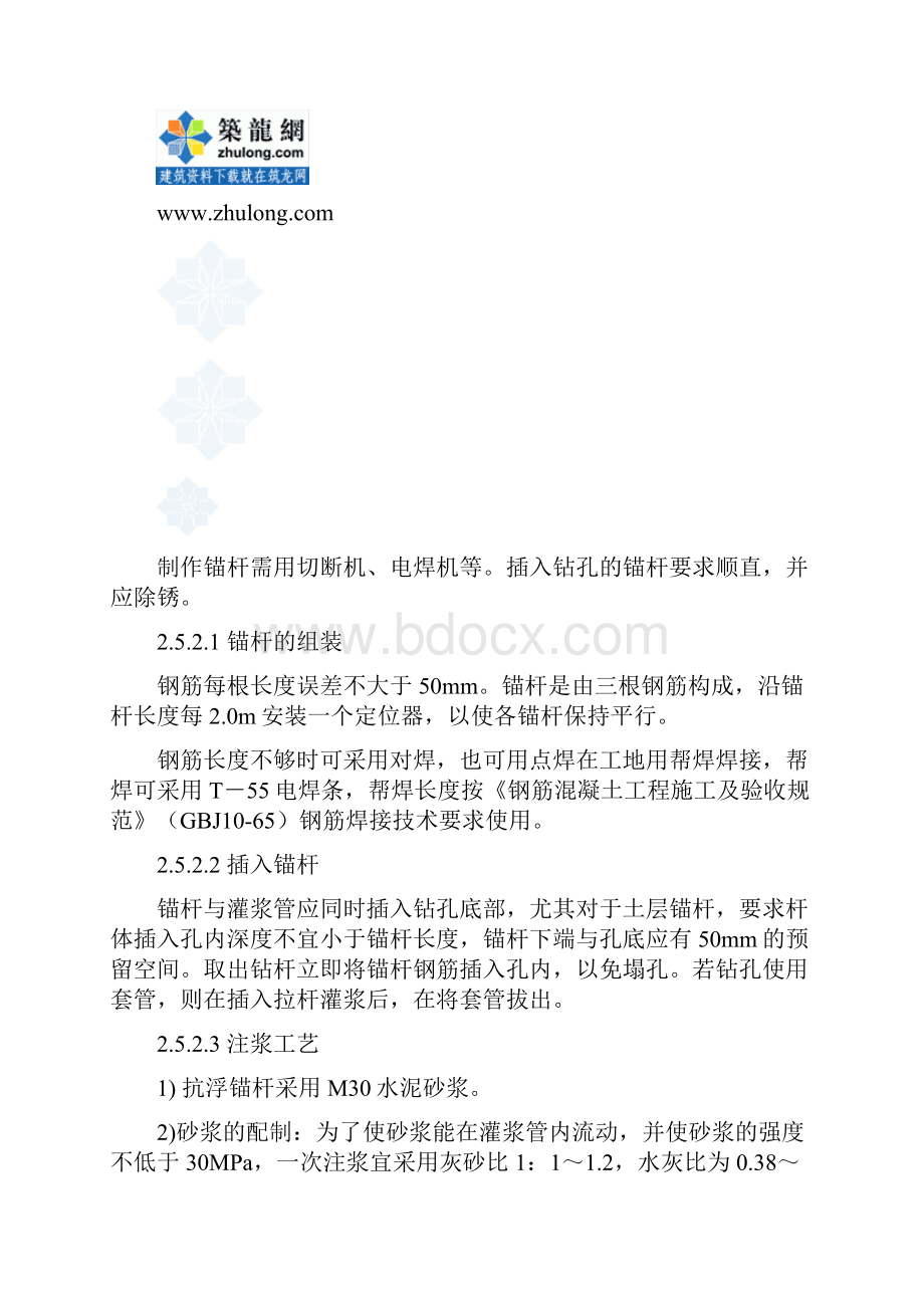 抗浮锚杆施工工艺.docx_第2页