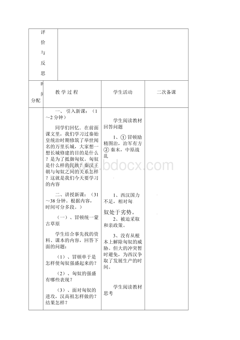 初中历史学年最新版本七年级历史上册14匈奴的兴起及汉朝的和战教案新人教版.docx_第2页