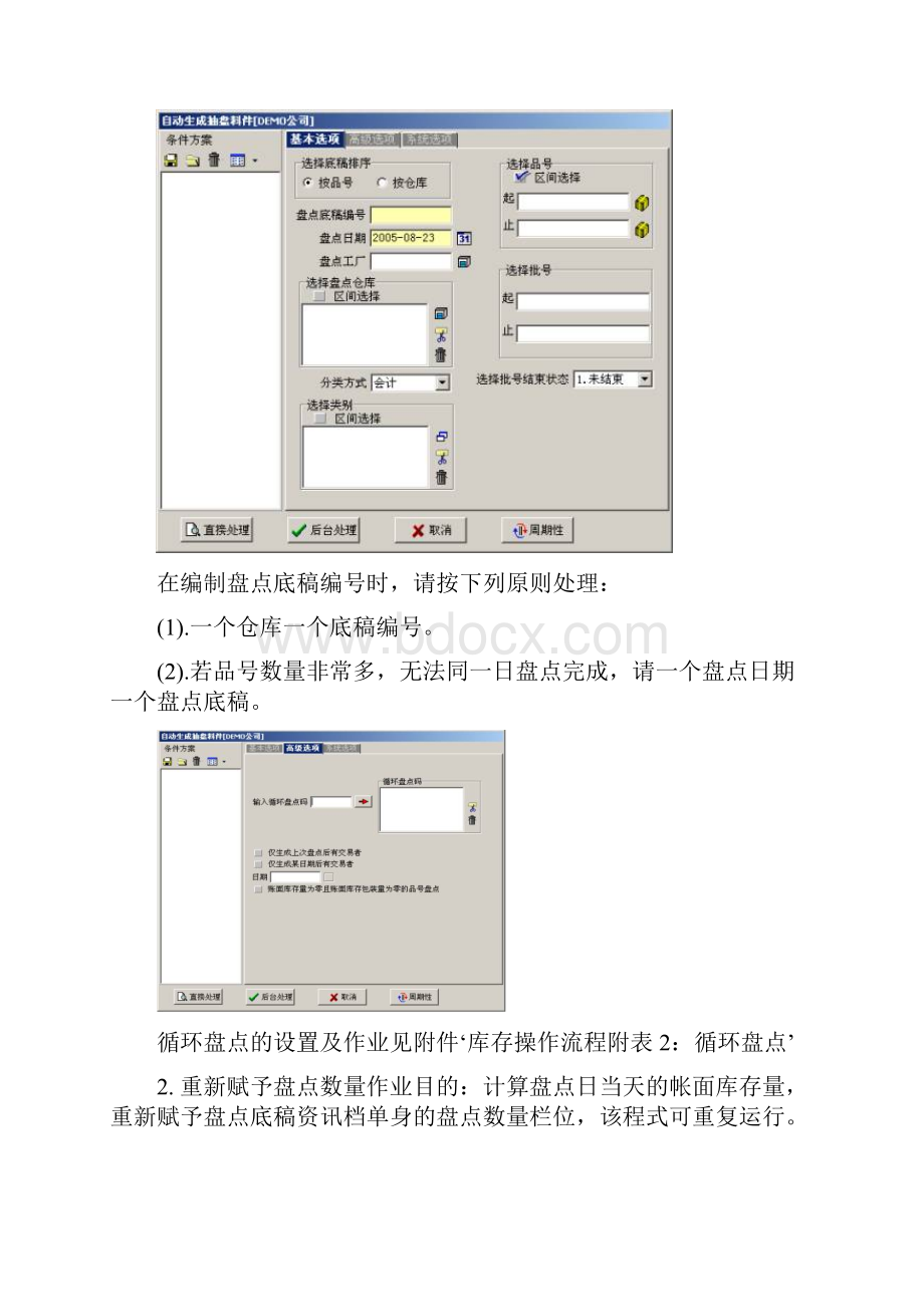 易飞系统 盘点操作流程.docx_第3页