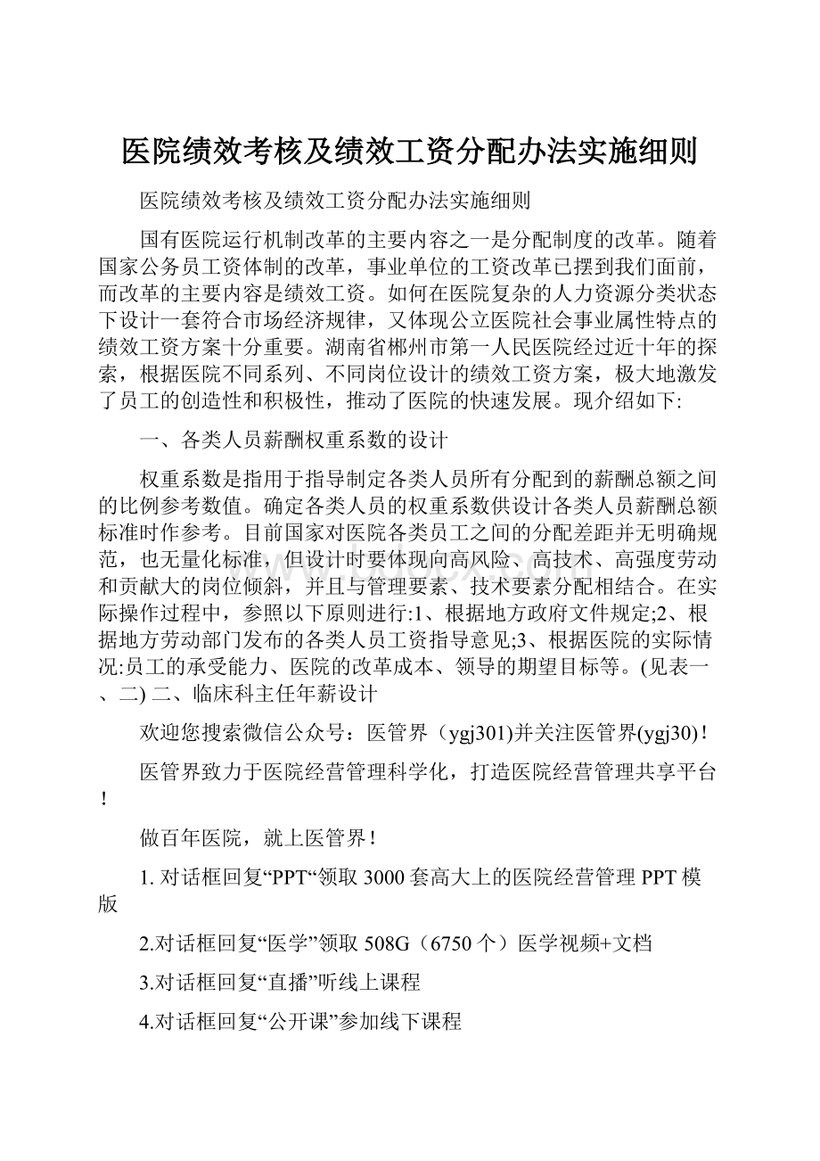 医院绩效考核及绩效工资分配办法实施细则.docx_第1页