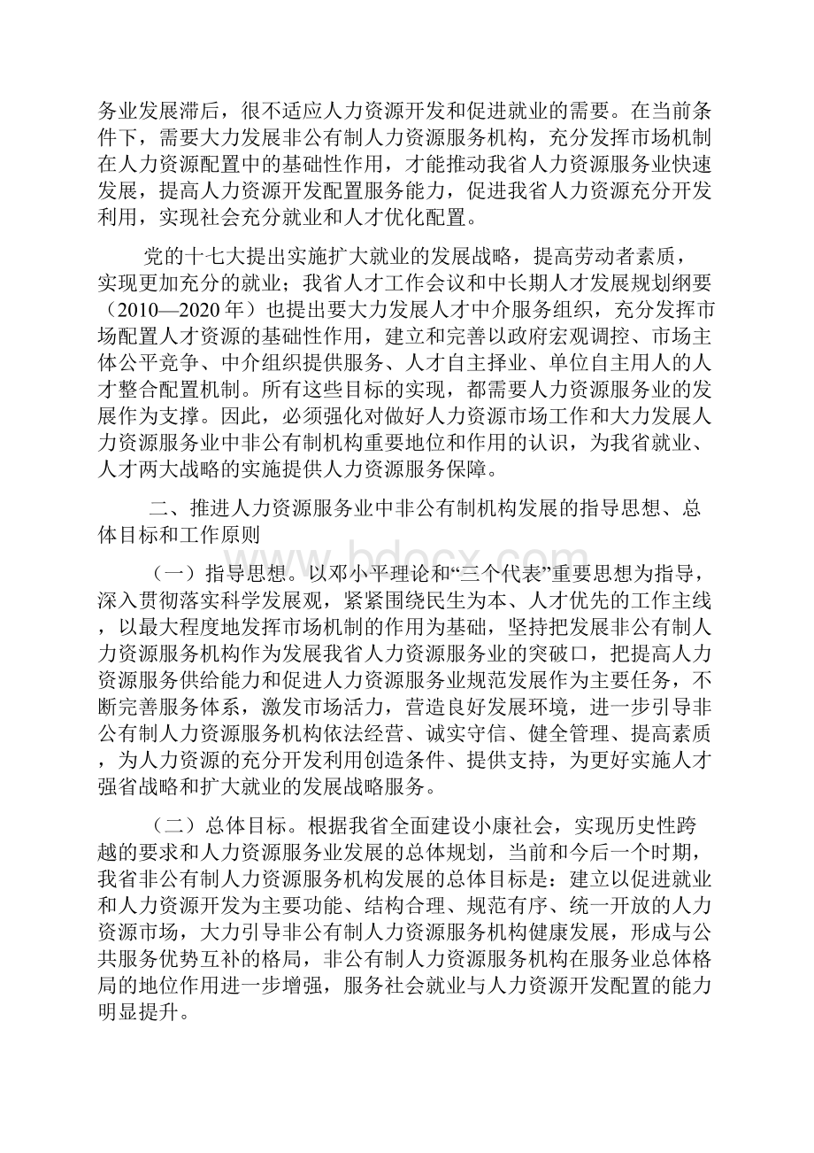 贵州省人力资源和社会保障厅文件.docx_第2页