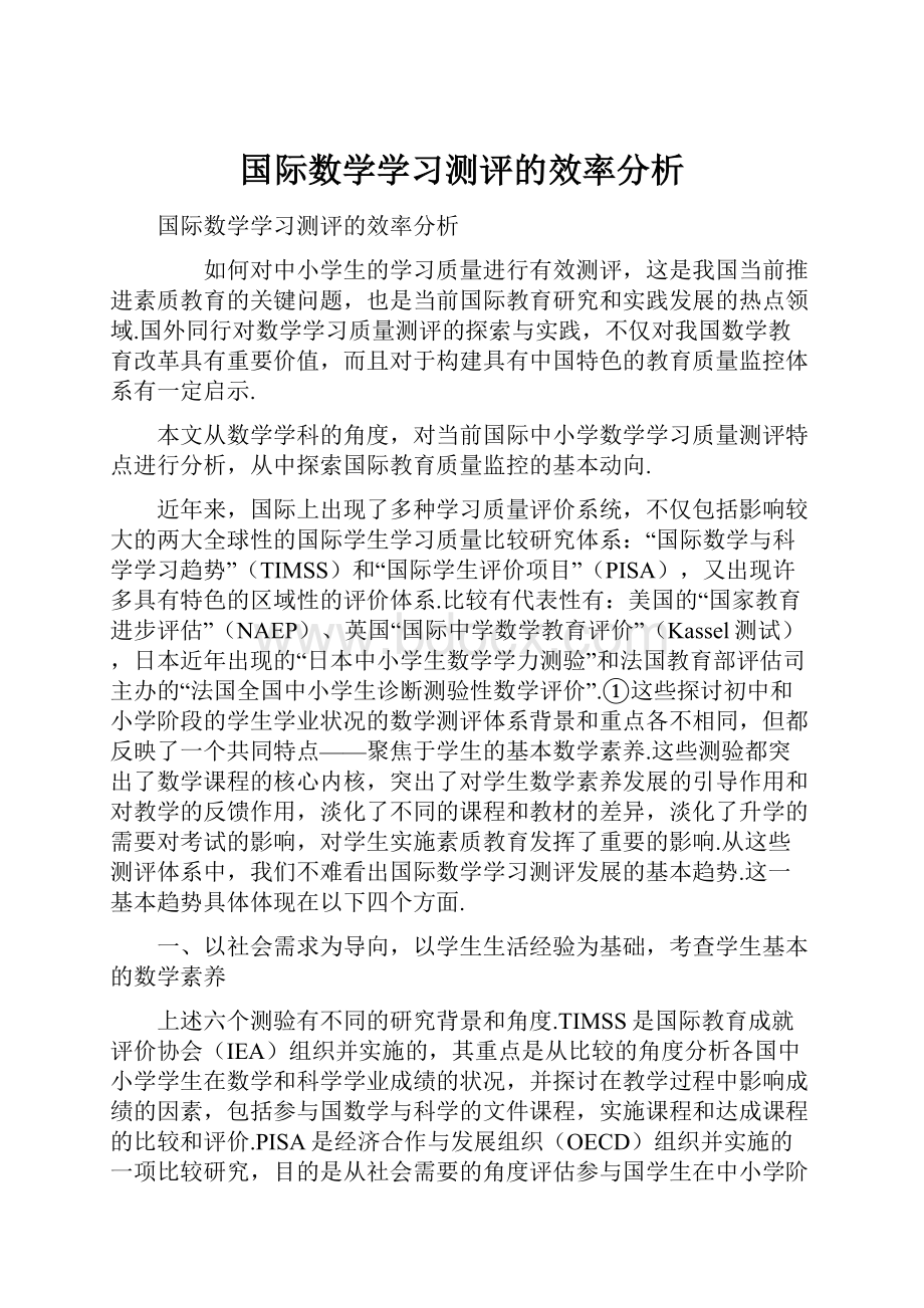 国际数学学习测评的效率分析.docx