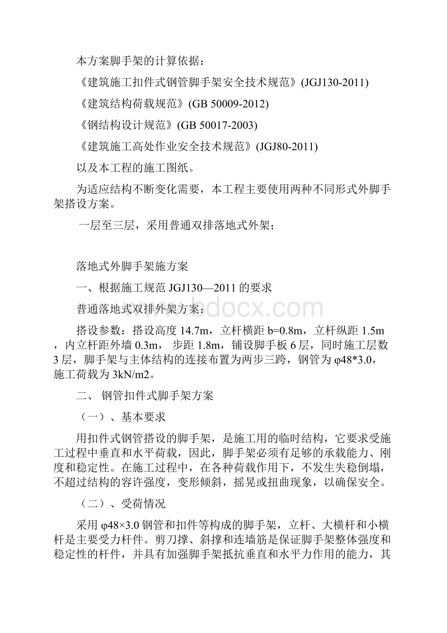 外架施工方案习艺车间解读.docx_第2页