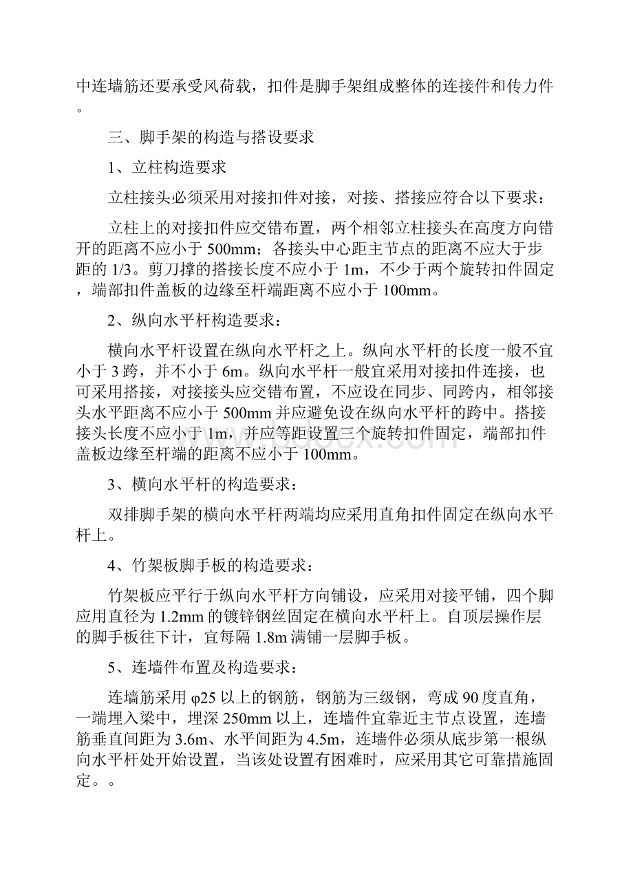 外架施工方案习艺车间解读.docx_第3页