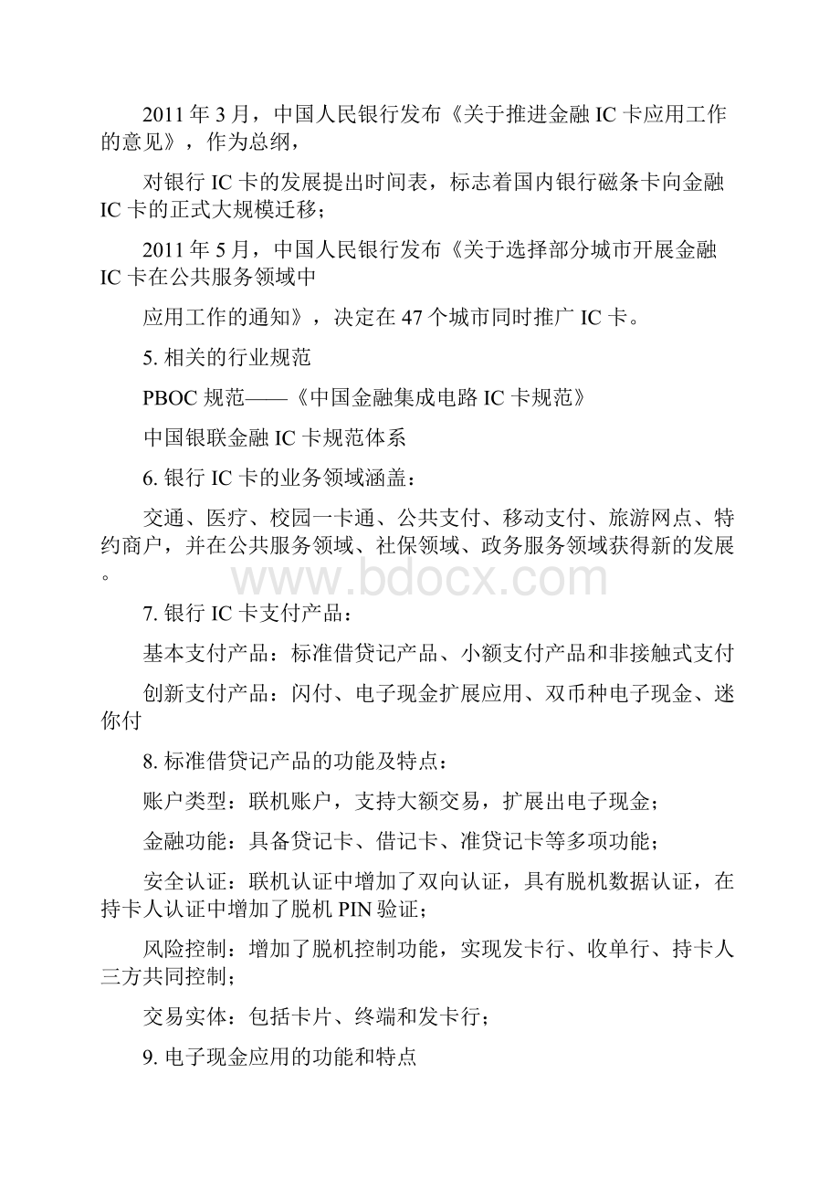 3银行卡创新支付复习要点.docx_第2页