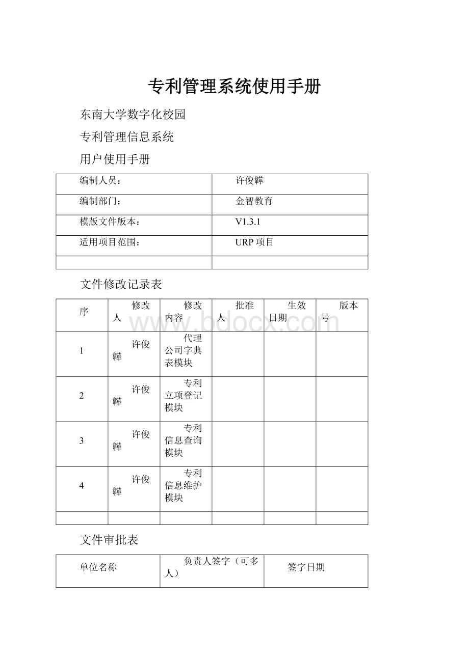 专利管理系统使用手册.docx_第1页