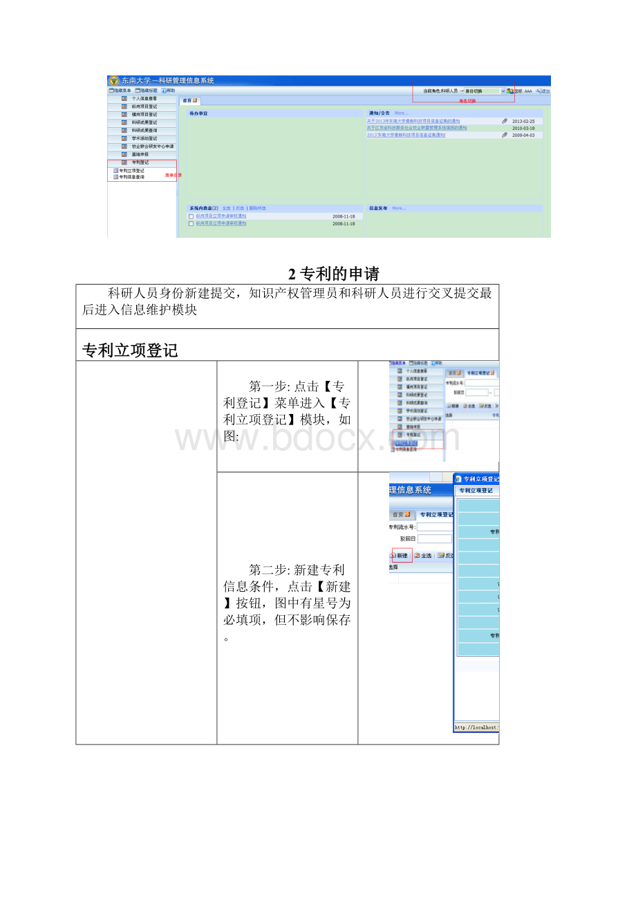 专利管理系统使用手册.docx_第3页