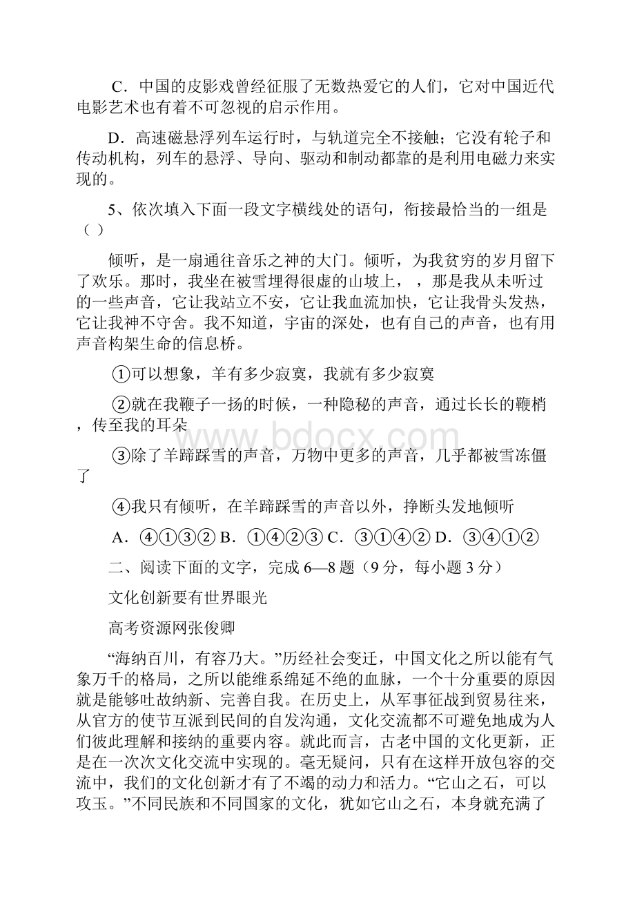 江西省高三六校联考语文试题.docx_第3页