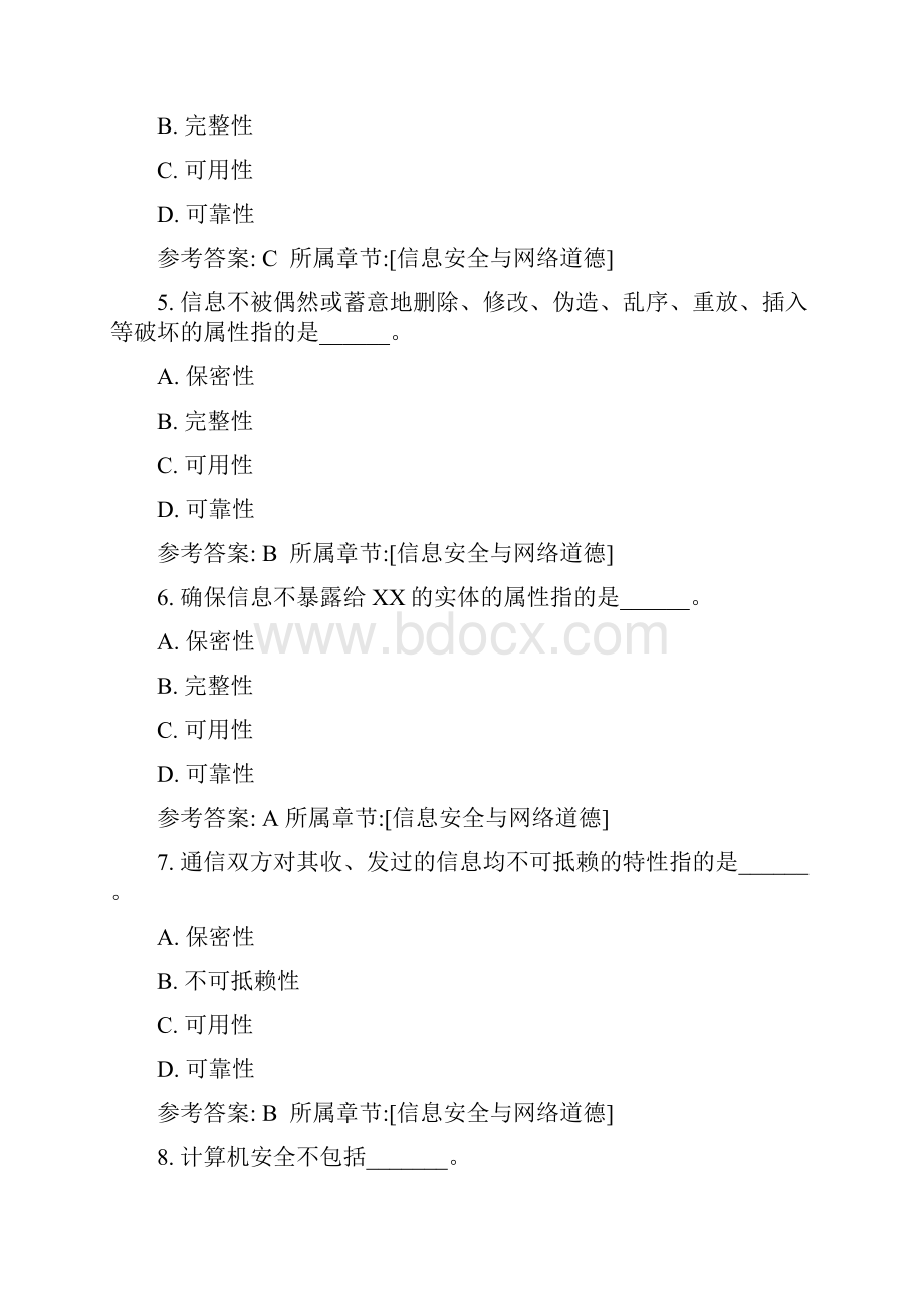 计算机安全真题及答案.docx_第2页