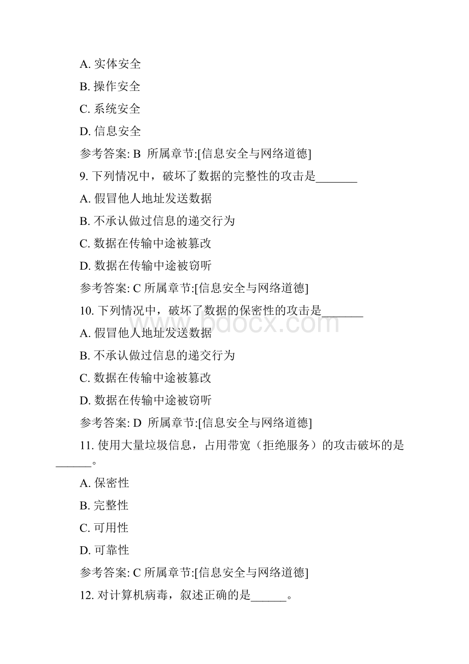 计算机安全真题及答案.docx_第3页