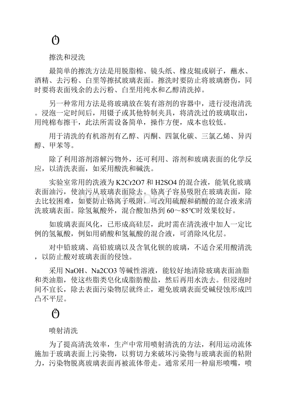 玻璃表面处理.docx_第3页