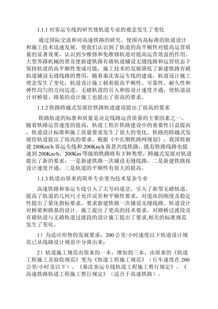 H3客运专线铁路铺轨技术李兵选.docx_第2页