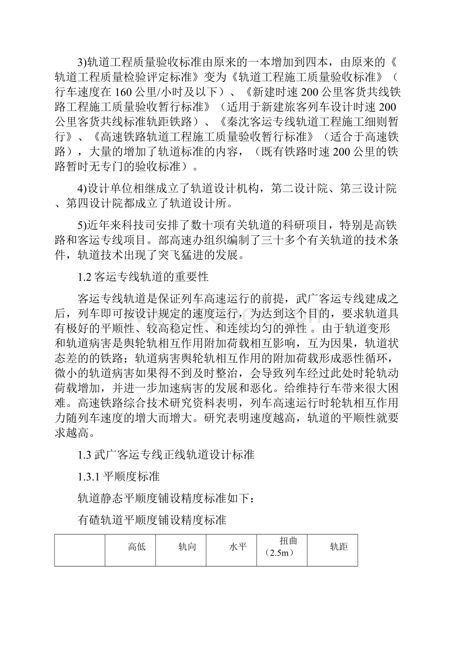 H3客运专线铁路铺轨技术李兵选.docx_第3页