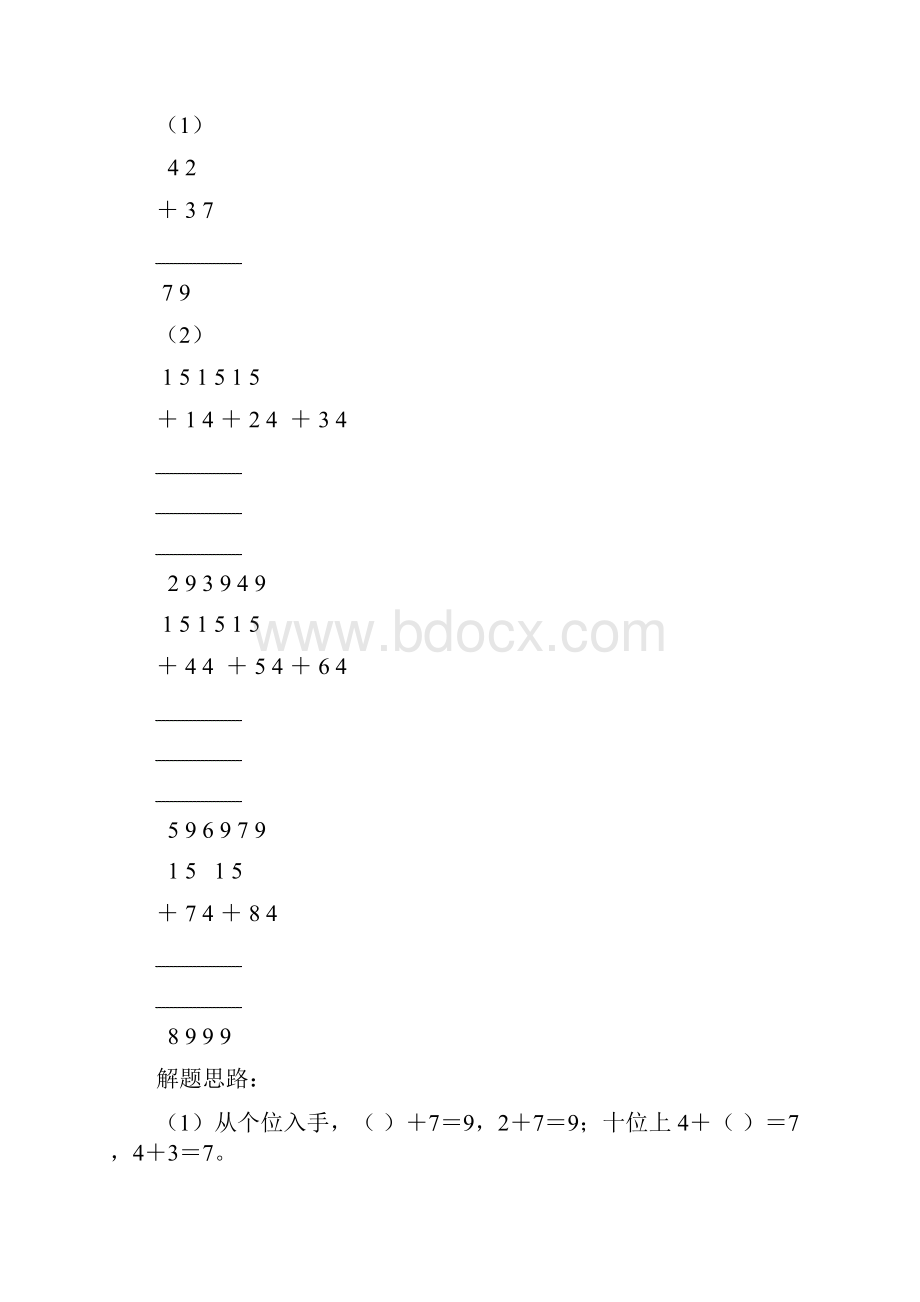 最新人教版二年级数学上册第二单元弹性作业题及答案.docx_第2页